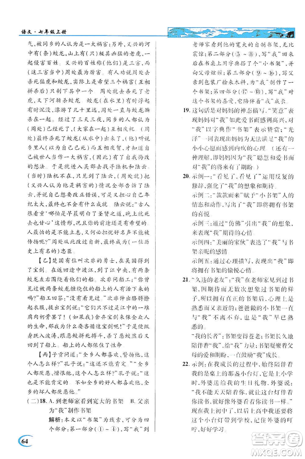 新世紀英才2019新教材全解讀中學英才教程七年級語文上冊人教版答案