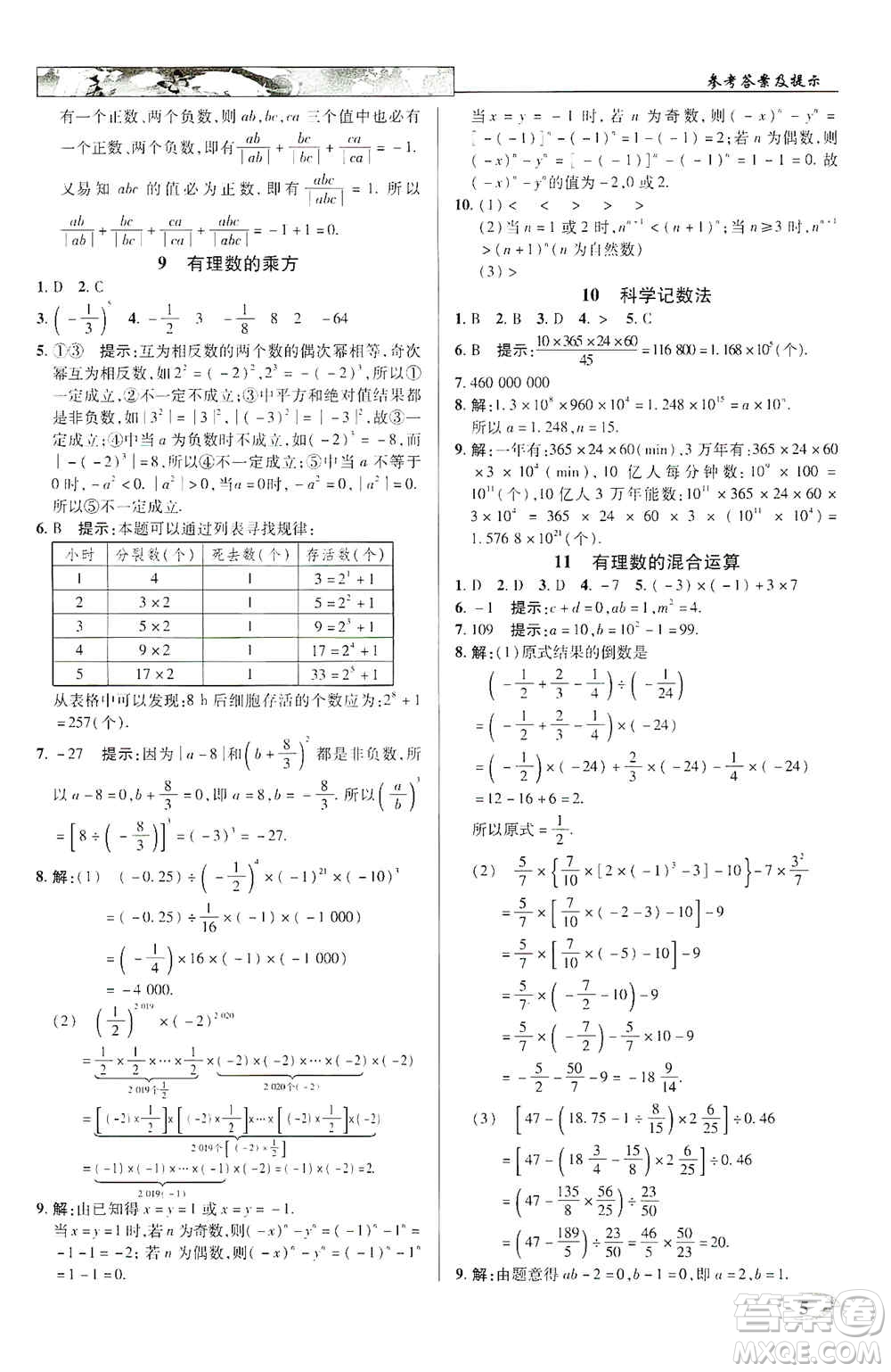 新世紀(jì)英才2019新教材全解讀中學(xué)英才教程七年級(jí)數(shù)學(xué)上冊(cè)北師版答案