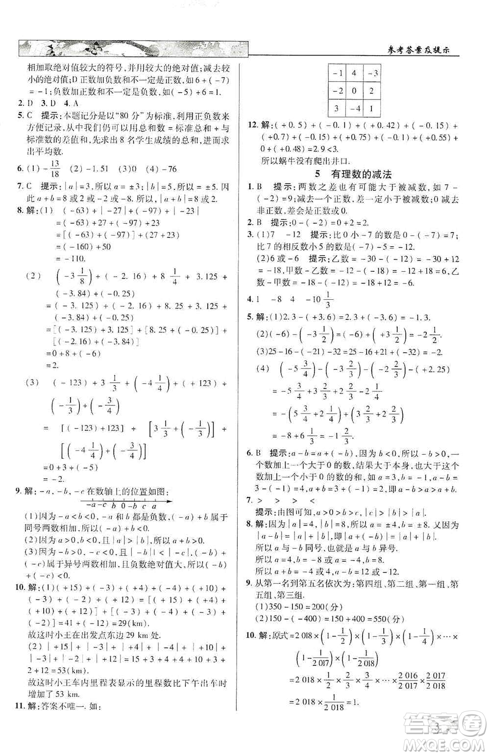 新世紀(jì)英才2019新教材全解讀中學(xué)英才教程七年級(jí)數(shù)學(xué)上冊(cè)北師版答案