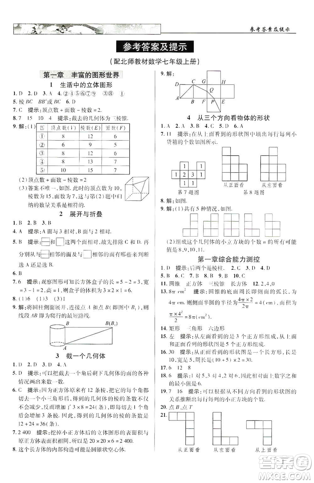 新世紀(jì)英才2019新教材全解讀中學(xué)英才教程七年級(jí)數(shù)學(xué)上冊(cè)北師版答案