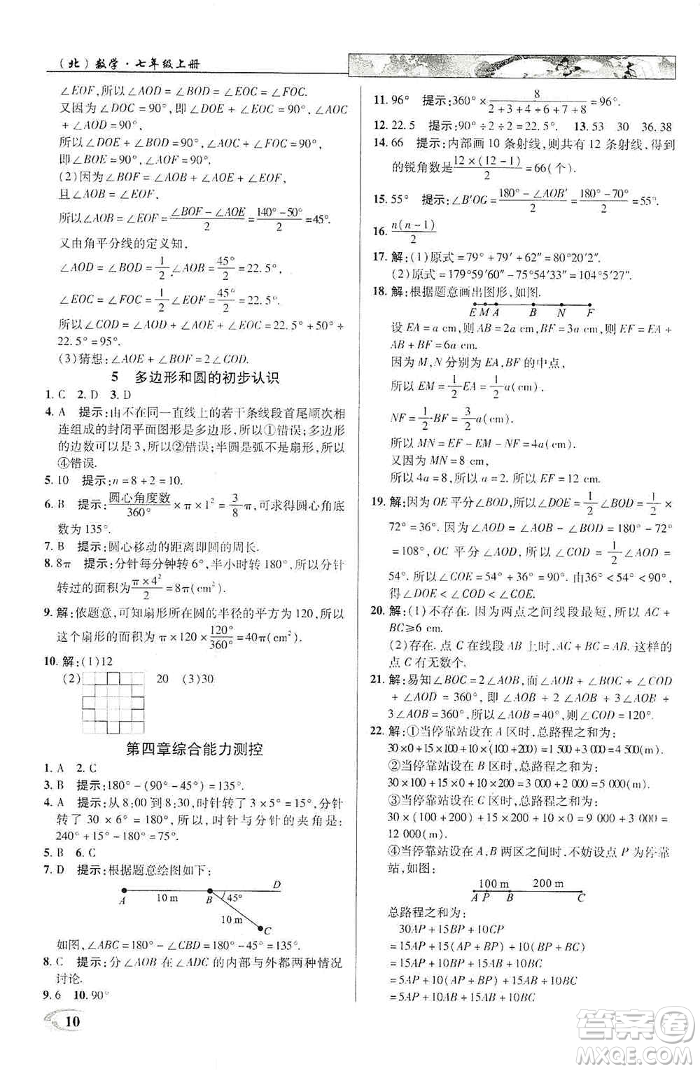 新世紀(jì)英才2019新教材全解讀中學(xué)英才教程七年級(jí)數(shù)學(xué)上冊(cè)北師版答案