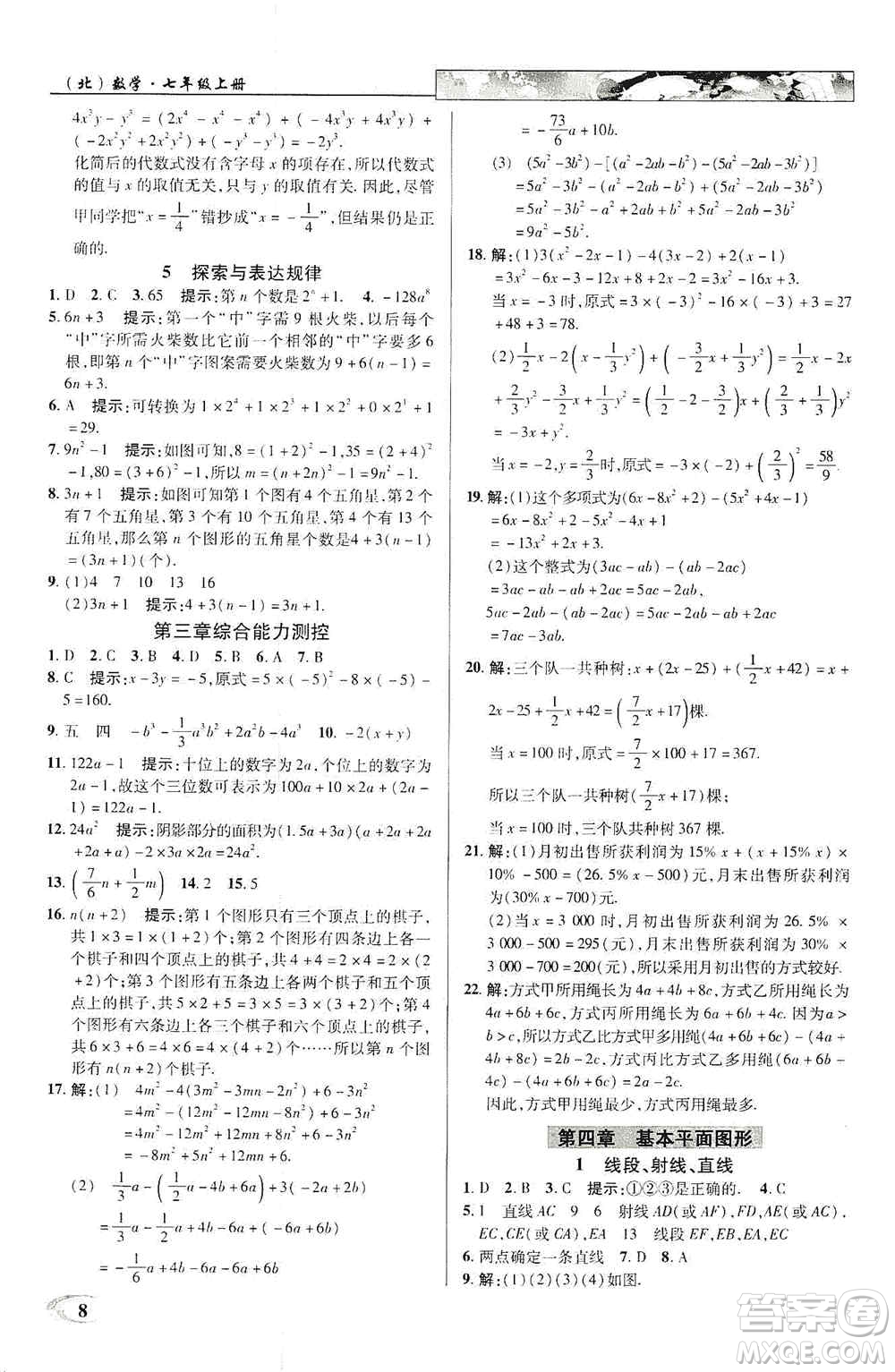 新世紀(jì)英才2019新教材全解讀中學(xué)英才教程七年級(jí)數(shù)學(xué)上冊(cè)北師版答案