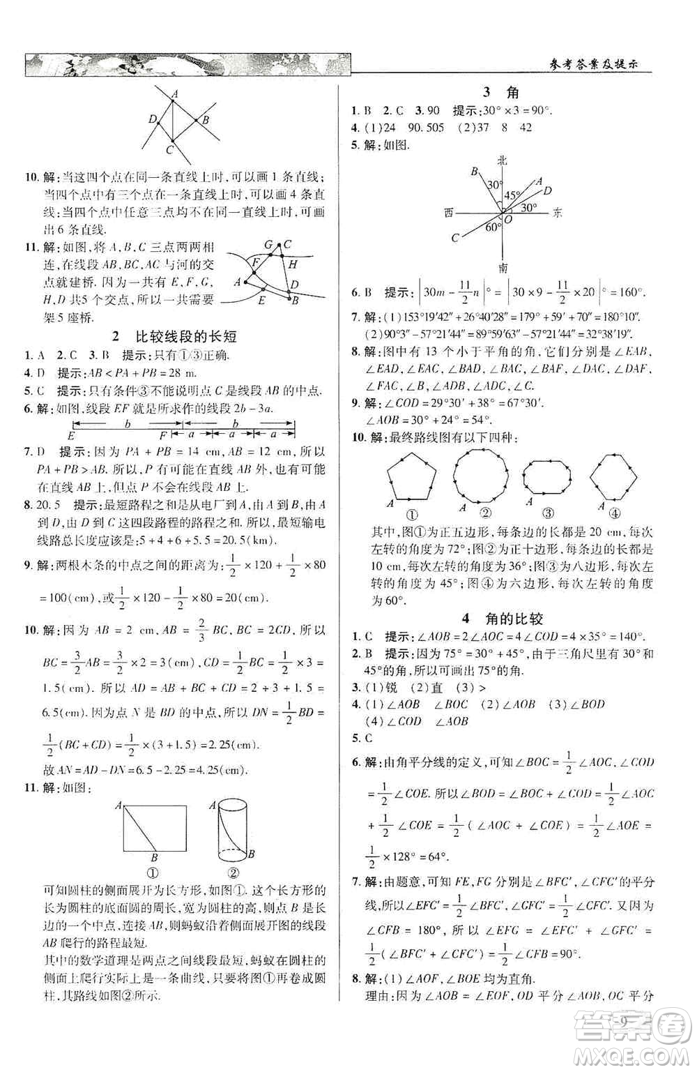 新世紀(jì)英才2019新教材全解讀中學(xué)英才教程七年級(jí)數(shù)學(xué)上冊(cè)北師版答案