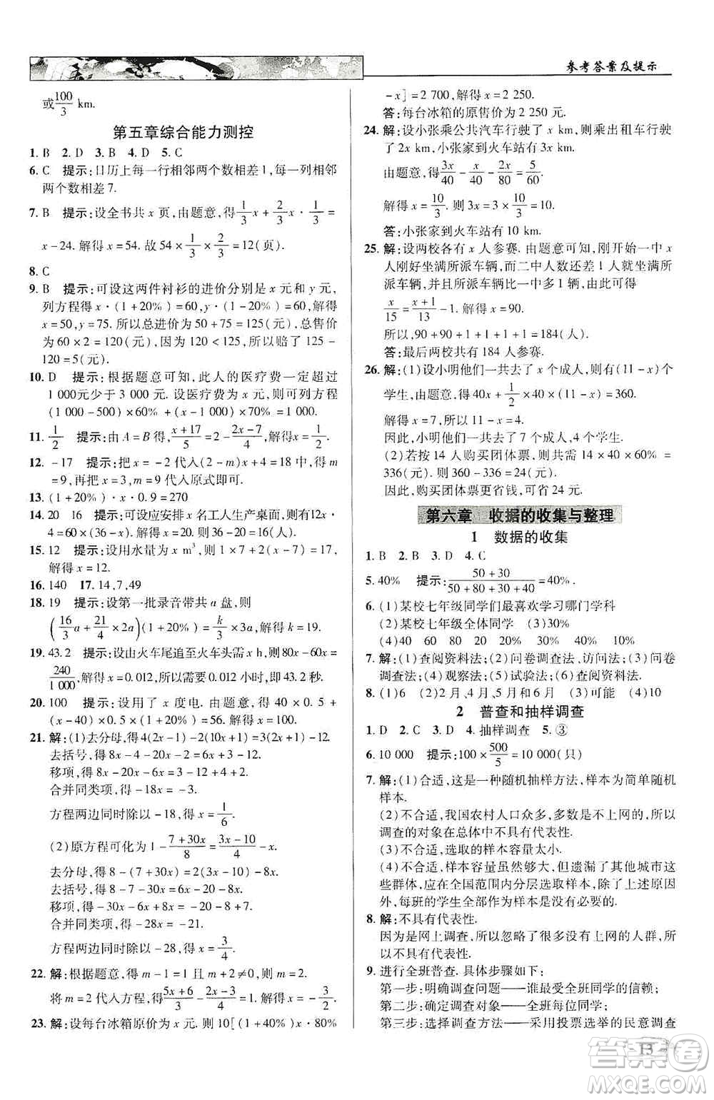 新世紀(jì)英才2019新教材全解讀中學(xué)英才教程七年級(jí)數(shù)學(xué)上冊(cè)北師版答案