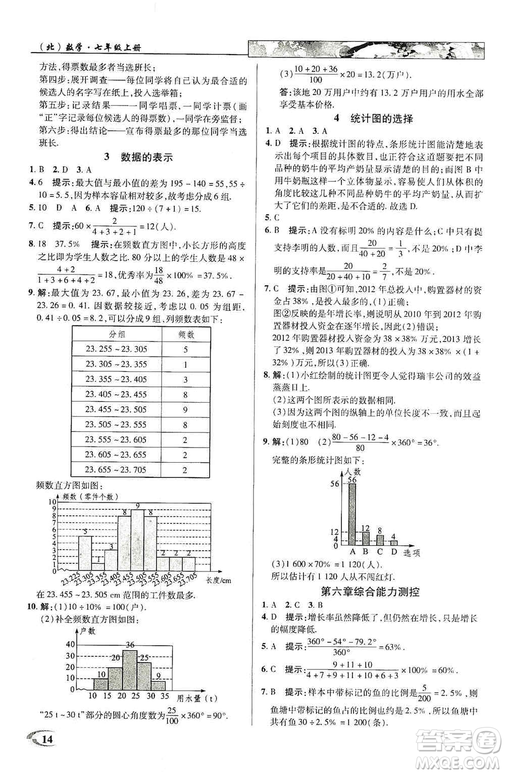 新世紀(jì)英才2019新教材全解讀中學(xué)英才教程七年級(jí)數(shù)學(xué)上冊(cè)北師版答案