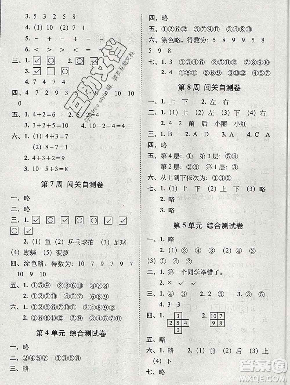 2019秋A+全程練考卷一年級上冊數(shù)學北師版參考答案