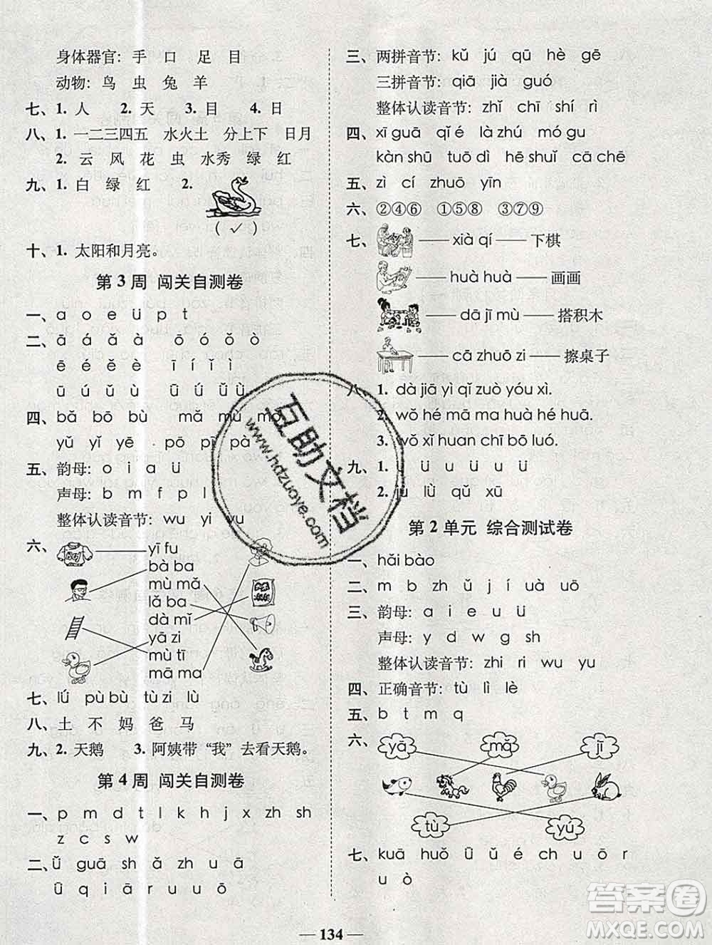 2019秋A+全程練考卷一年級上冊語文人教版參考答案