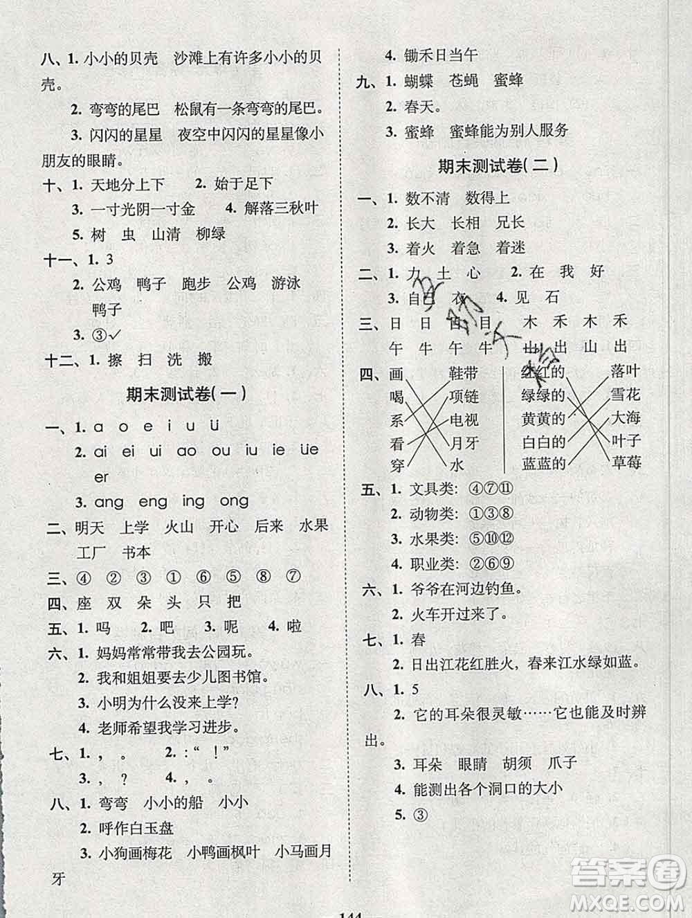 2019秋A+全程練考卷一年級上冊語文人教版參考答案