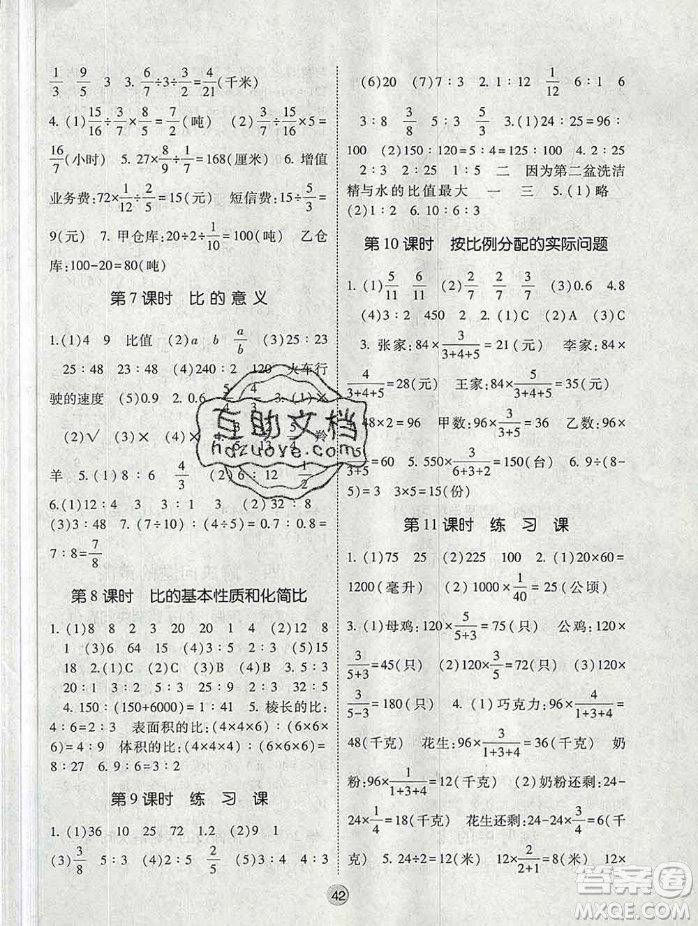 河海大學(xué)出版社2019新版經(jīng)綸學(xué)典棒棒堂六年級(jí)數(shù)學(xué)上冊(cè)江蘇版答案