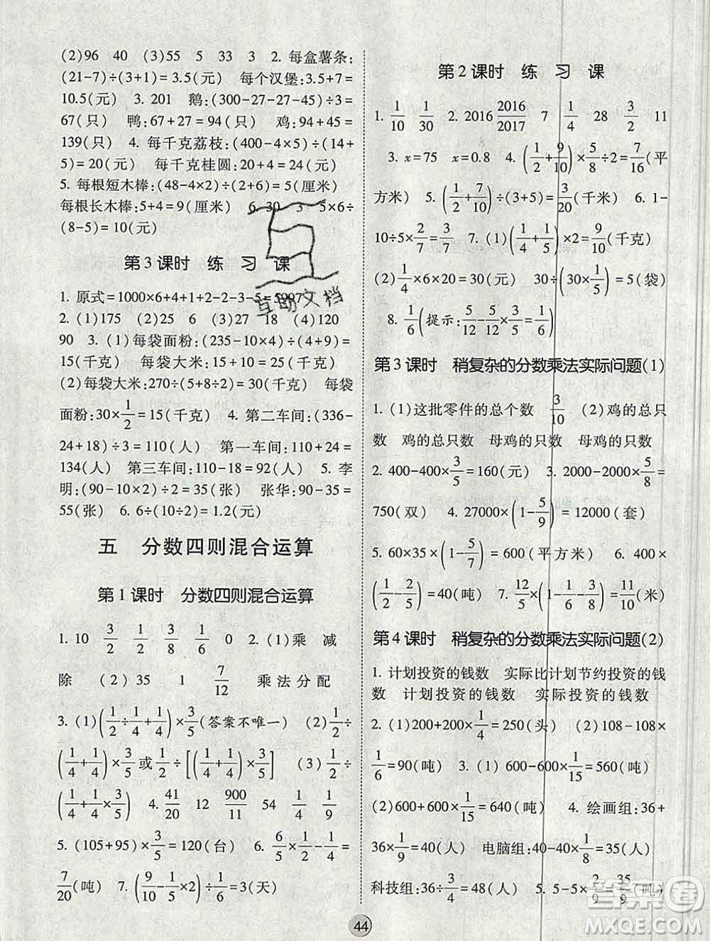 河海大學(xué)出版社2019新版經(jīng)綸學(xué)典棒棒堂六年級(jí)數(shù)學(xué)上冊(cè)江蘇版答案