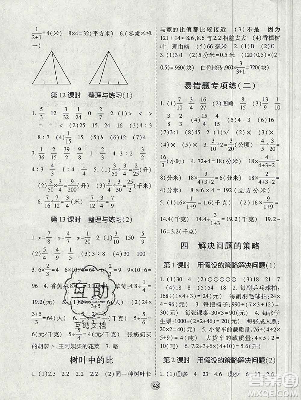 河海大學(xué)出版社2019新版經(jīng)綸學(xué)典棒棒堂六年級(jí)數(shù)學(xué)上冊(cè)江蘇版答案