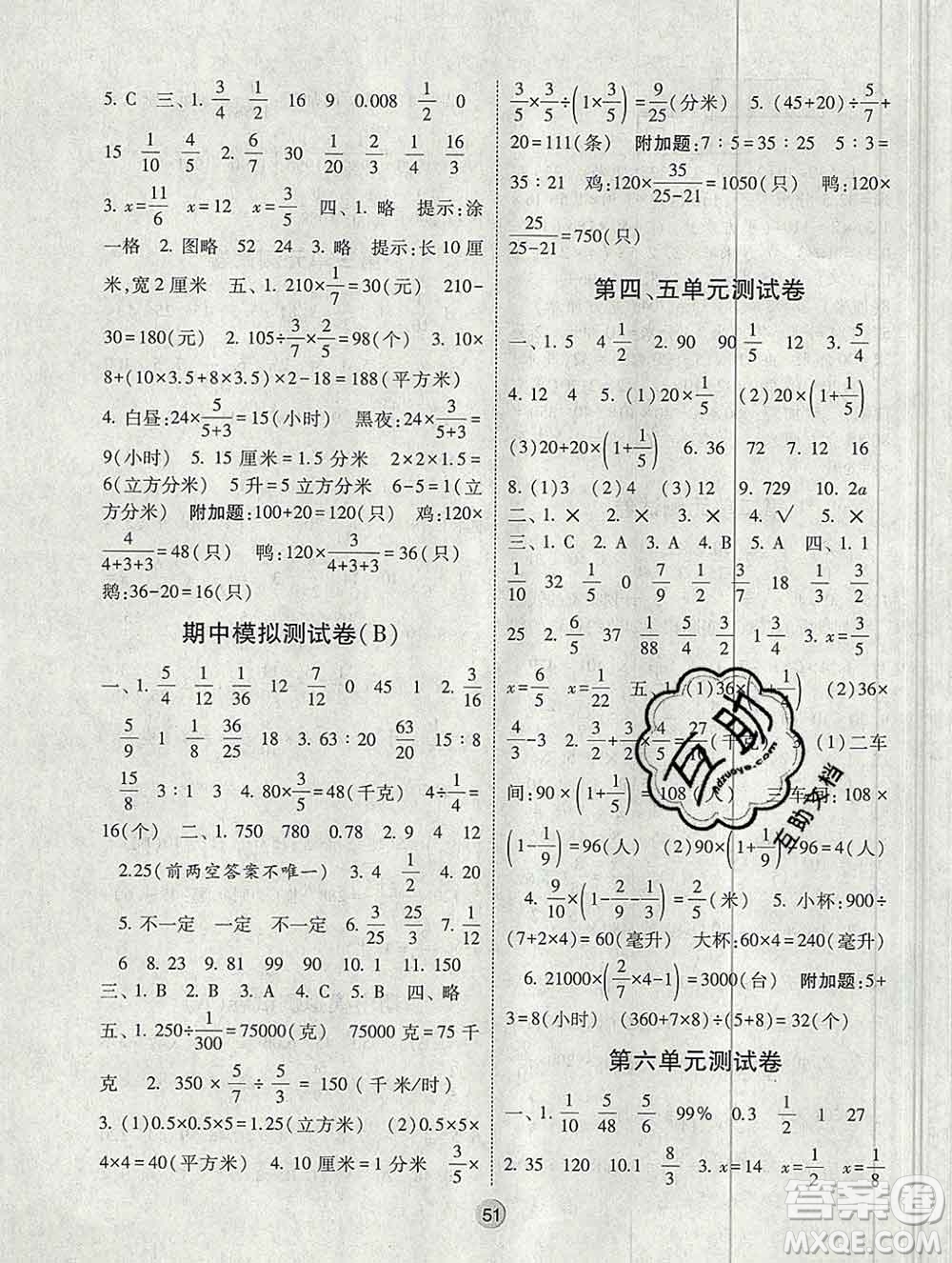 河海大學(xué)出版社2019新版經(jīng)綸學(xué)典棒棒堂六年級(jí)數(shù)學(xué)上冊(cè)江蘇版答案