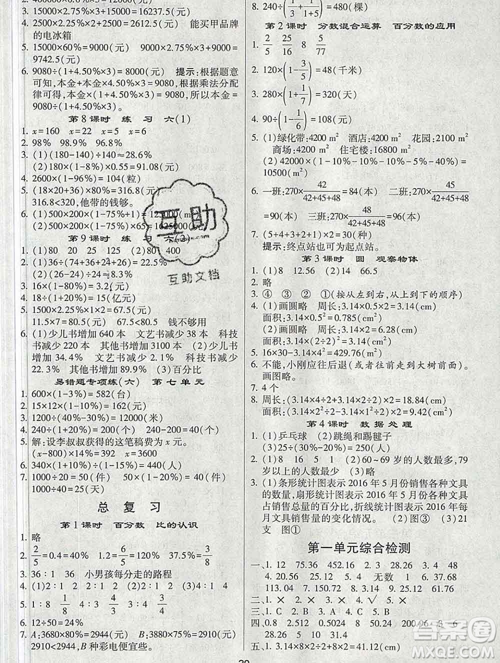 河海大學出版社2019新版經綸學典棒棒堂六年級數學上冊北師版答案