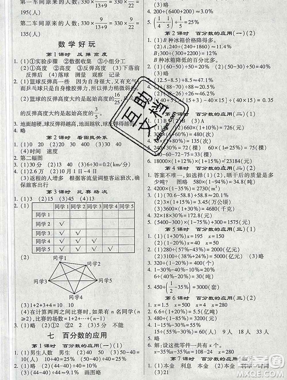 河海大學出版社2019新版經綸學典棒棒堂六年級數學上冊北師版答案