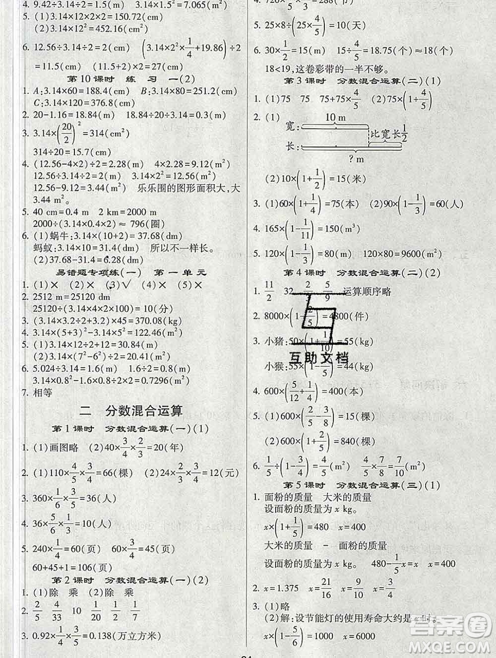 河海大學出版社2019新版經綸學典棒棒堂六年級數學上冊北師版答案