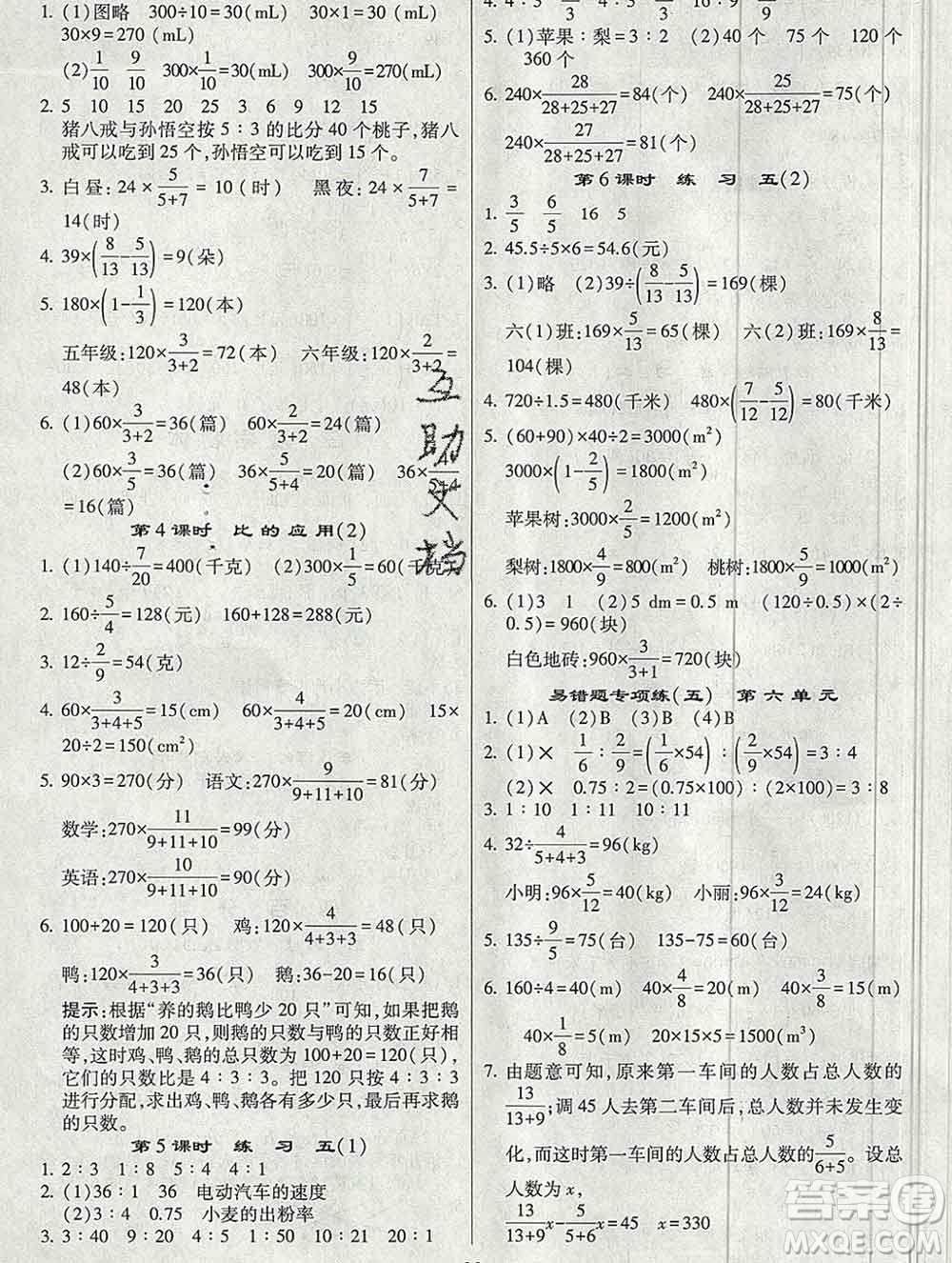 河海大學出版社2019新版經綸學典棒棒堂六年級數學上冊北師版答案