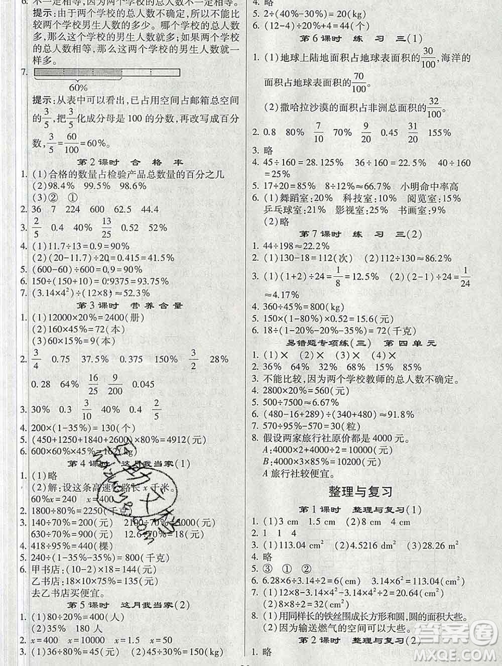 河海大學出版社2019新版經綸學典棒棒堂六年級數學上冊北師版答案