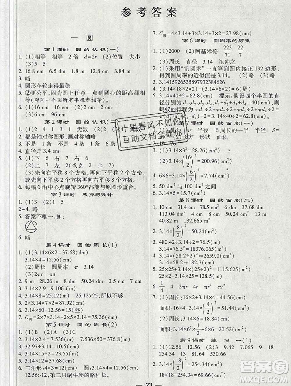 河海大學出版社2019新版經綸學典棒棒堂六年級數學上冊北師版答案