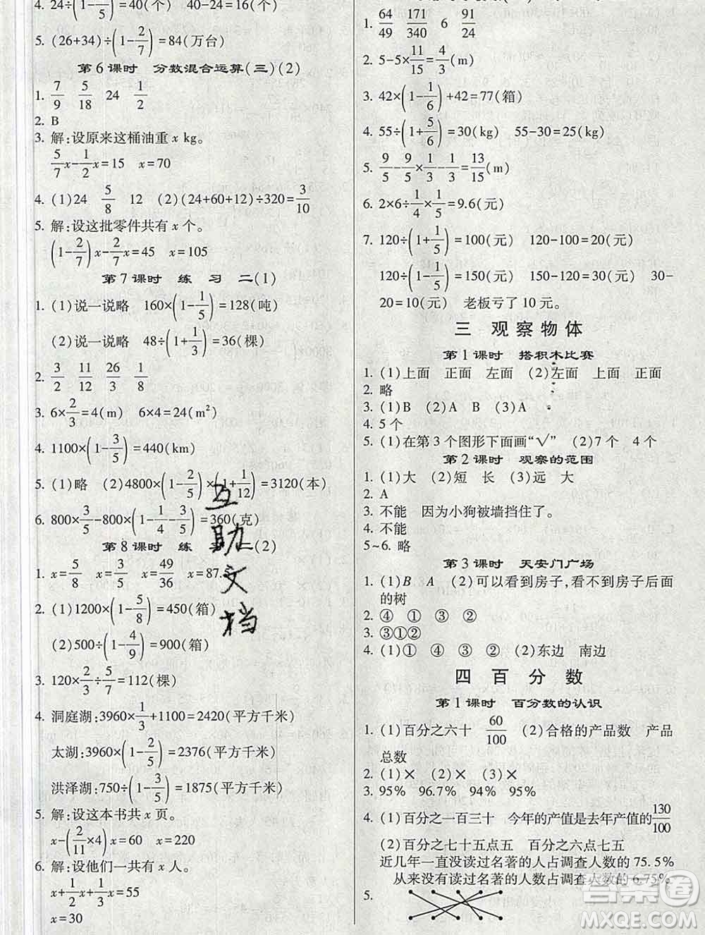 河海大學出版社2019新版經綸學典棒棒堂六年級數學上冊北師版答案