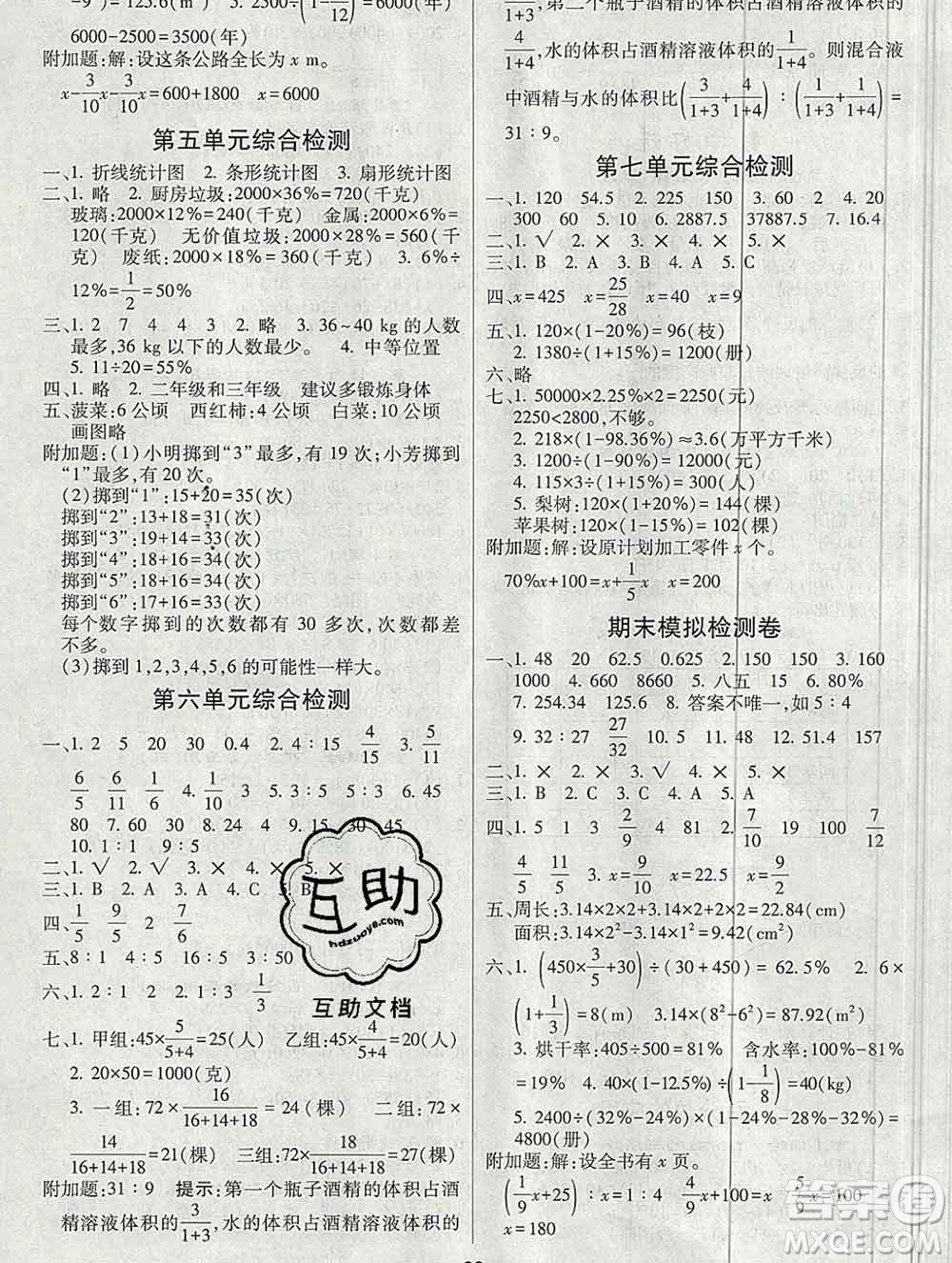 河海大學出版社2019新版經綸學典棒棒堂六年級數學上冊北師版答案