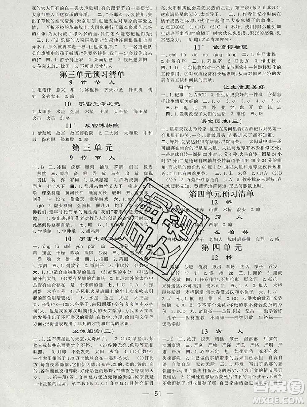 河海大學(xué)出版社2019新版經(jīng)綸學(xué)典棒棒堂六年級語文上冊人教版浙江專版答案