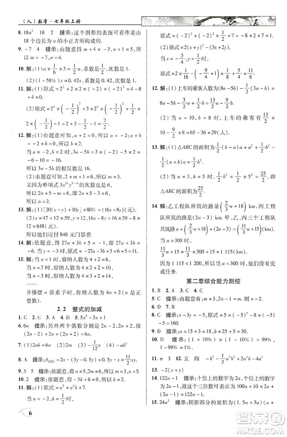 新世紀(jì)英才2019新教材全解讀中學(xué)英才教程七年級(jí)數(shù)學(xué)上冊(cè)人教版答案