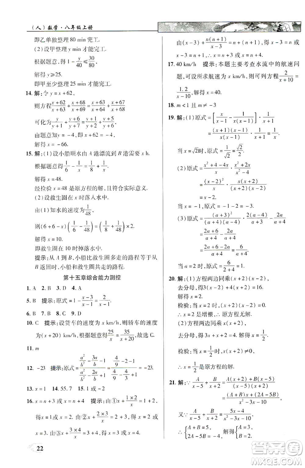 新世紀(jì)英才2019新教材全解讀中學(xué)英才教程八年級(jí)數(shù)學(xué)上冊(cè)人教版答案