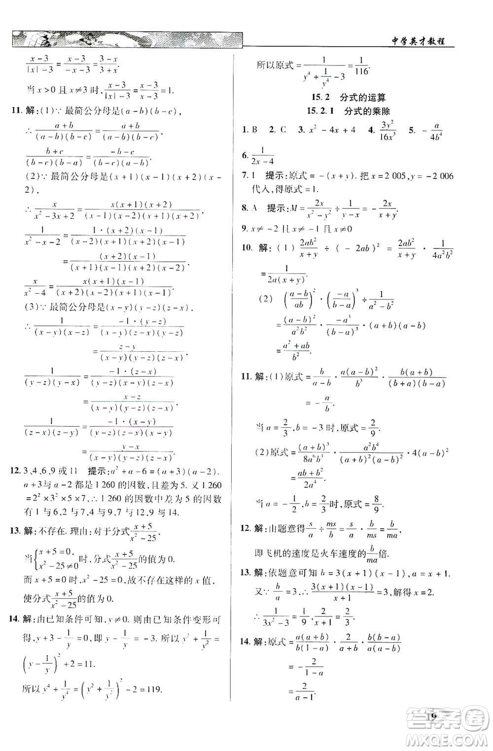 新世紀(jì)英才2019新教材全解讀中學(xué)英才教程八年級(jí)數(shù)學(xué)上冊(cè)人教版答案