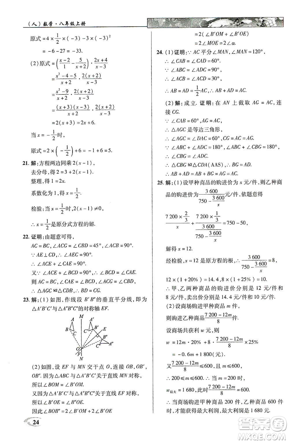 新世紀(jì)英才2019新教材全解讀中學(xué)英才教程八年級(jí)數(shù)學(xué)上冊(cè)人教版答案