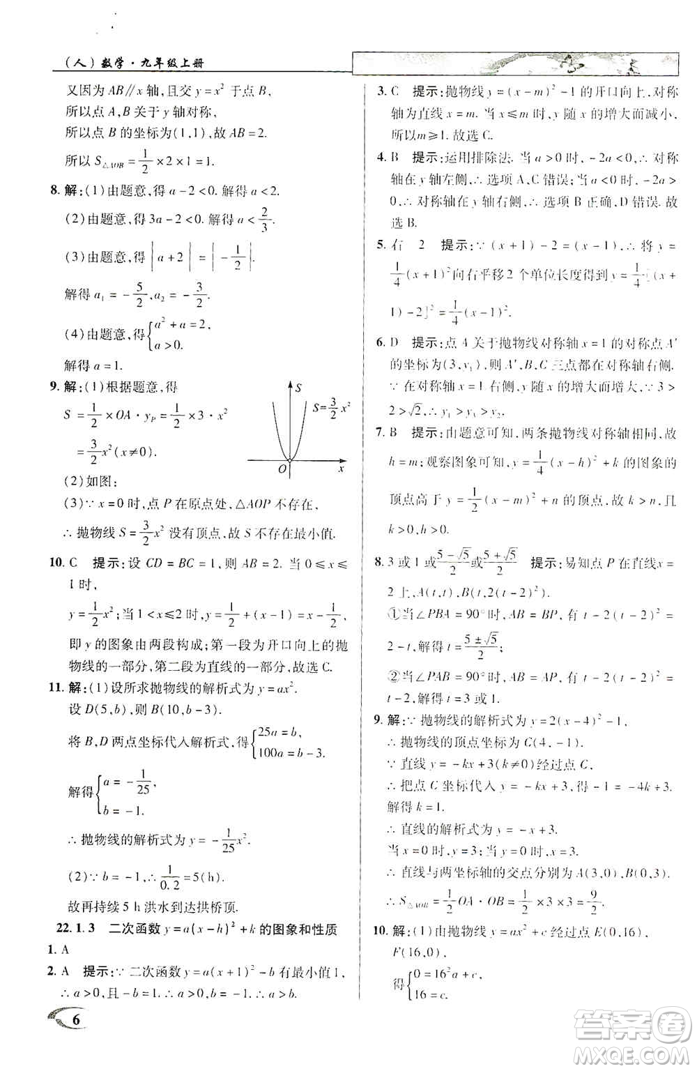 新世紀(jì)英才2019新教材全解讀中學(xué)英才教程九年級數(shù)學(xué)上冊人教版答案