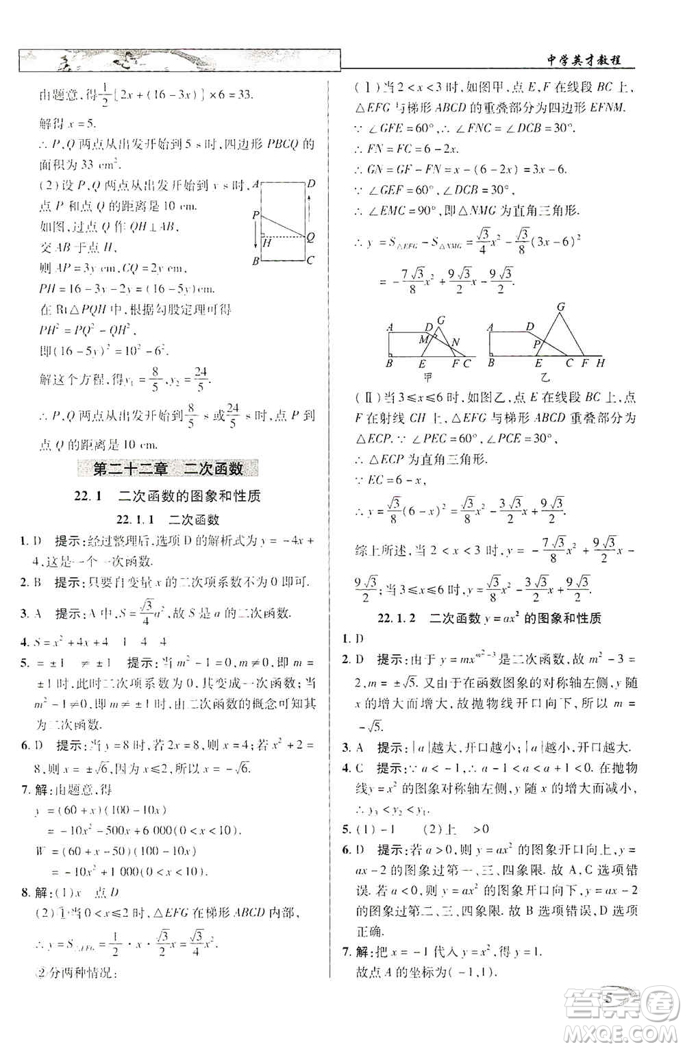 新世紀(jì)英才2019新教材全解讀中學(xué)英才教程九年級數(shù)學(xué)上冊人教版答案