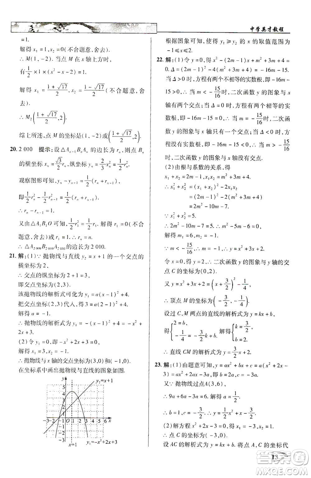 新世紀(jì)英才2019新教材全解讀中學(xué)英才教程九年級數(shù)學(xué)上冊人教版答案