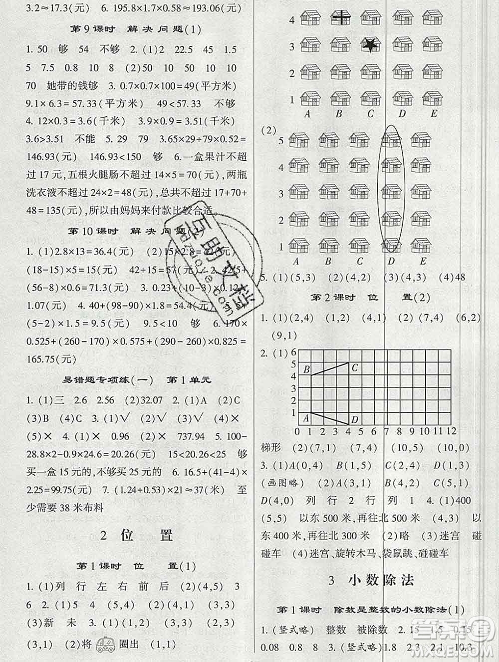 河海大學(xué)出版社2019新版經(jīng)綸學(xué)典棒棒堂五年級(jí)數(shù)學(xué)上冊(cè)人教版答案