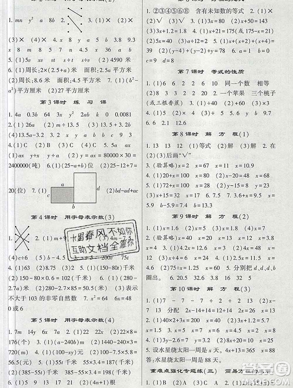 河海大學(xué)出版社2019新版經(jīng)綸學(xué)典棒棒堂五年級(jí)數(shù)學(xué)上冊(cè)人教版答案