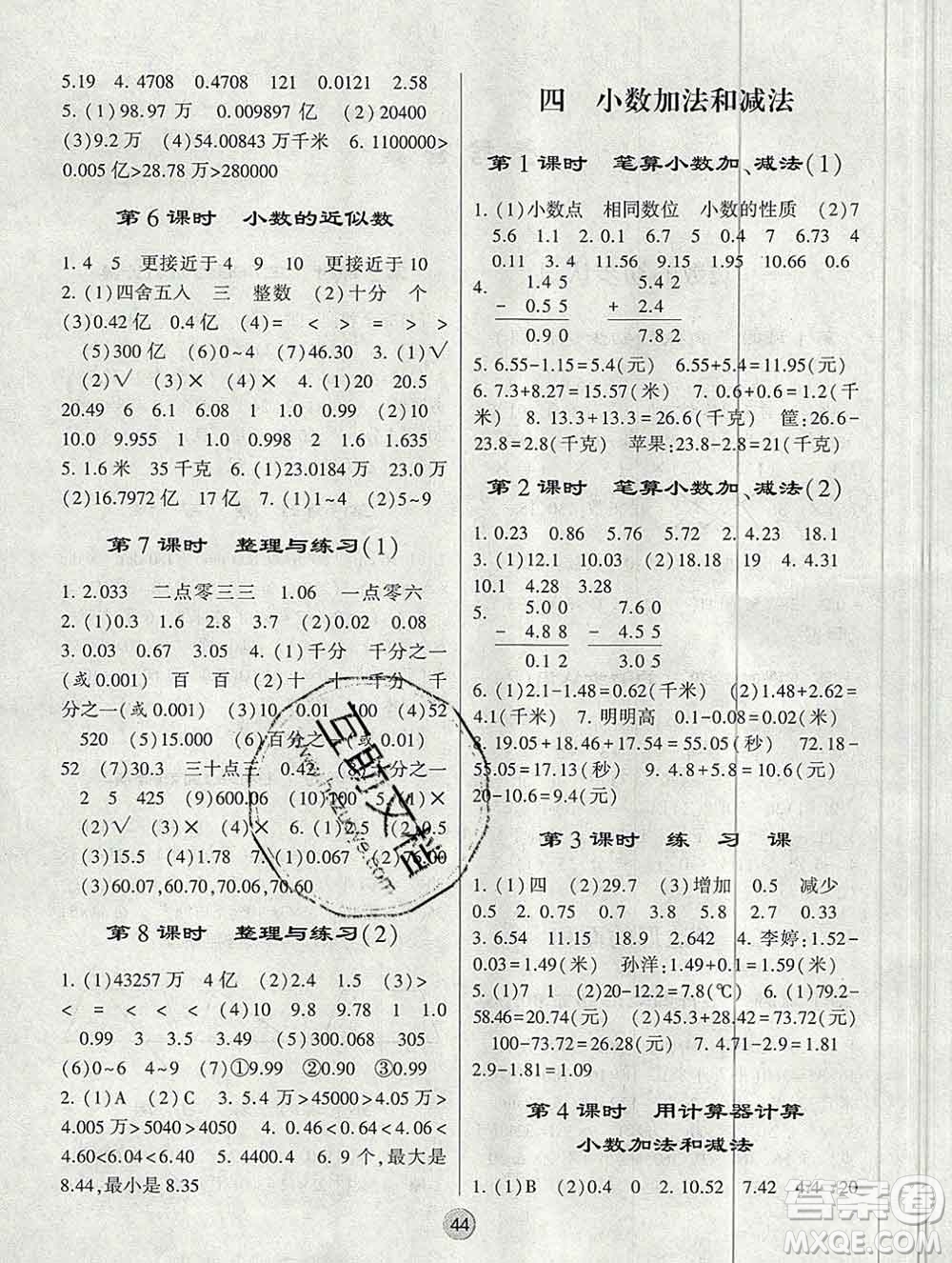 河海大學(xué)出版社2019新版經(jīng)綸學(xué)典棒棒堂五年級(jí)數(shù)學(xué)上冊(cè)江蘇版答案