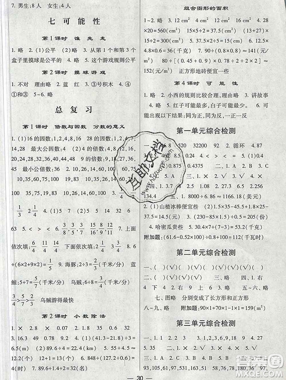 河海大學(xué)出版社2019新版經(jīng)綸學(xué)典棒棒堂五年級(jí)數(shù)學(xué)上冊(cè)北師版答案