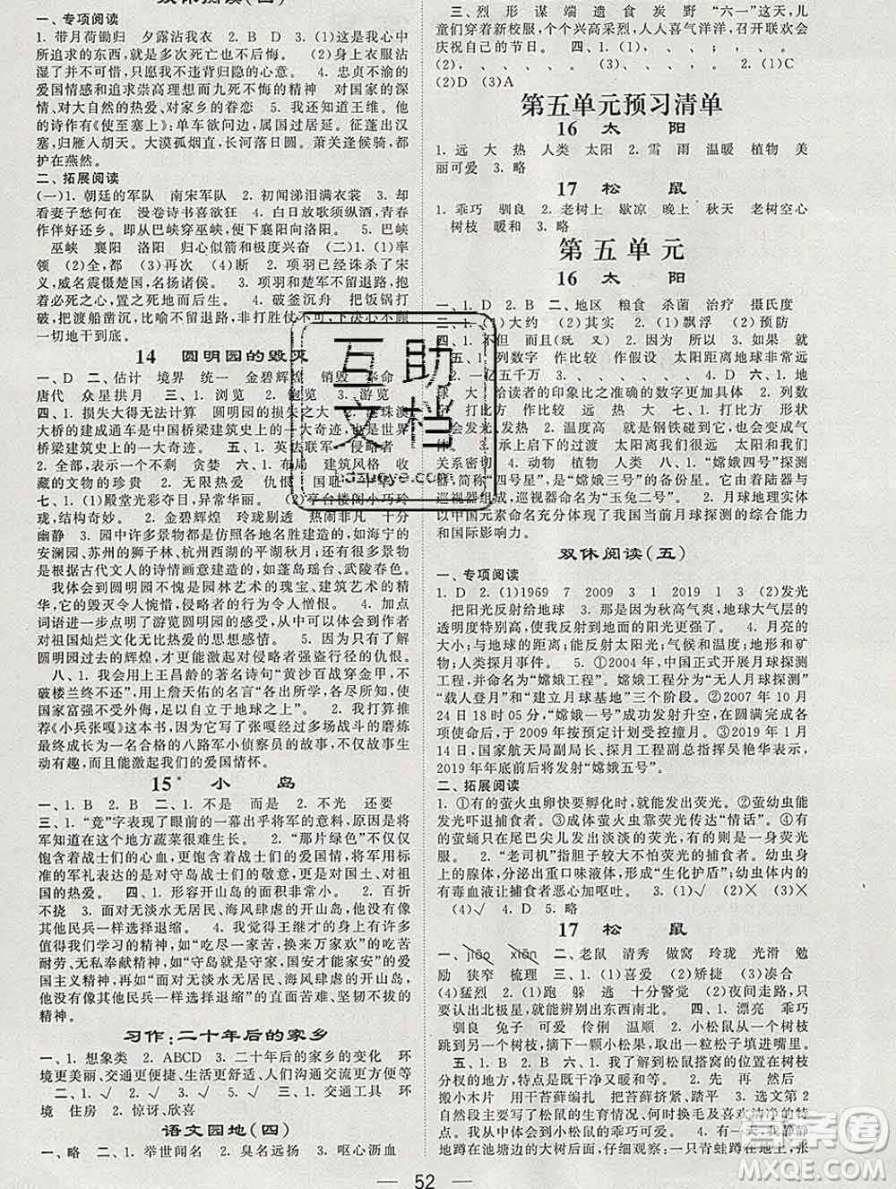 河海大學(xué)出版社2019新版經(jīng)綸學(xué)典棒棒堂五年級(jí)語(yǔ)文上冊(cè)人教版浙江專版答案