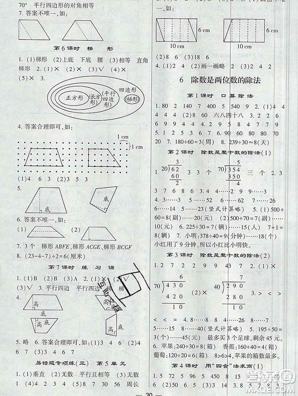 河海大學(xué)出版社2019新版經(jīng)綸學(xué)典棒棒堂四年級(jí)數(shù)學(xué)上冊(cè)人教版答案