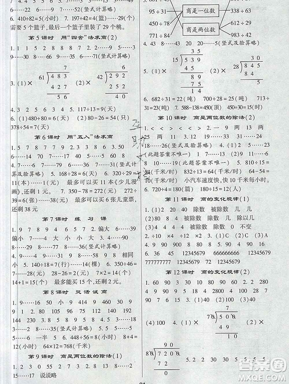 河海大學(xué)出版社2019新版經(jīng)綸學(xué)典棒棒堂四年級(jí)數(shù)學(xué)上冊(cè)人教版答案