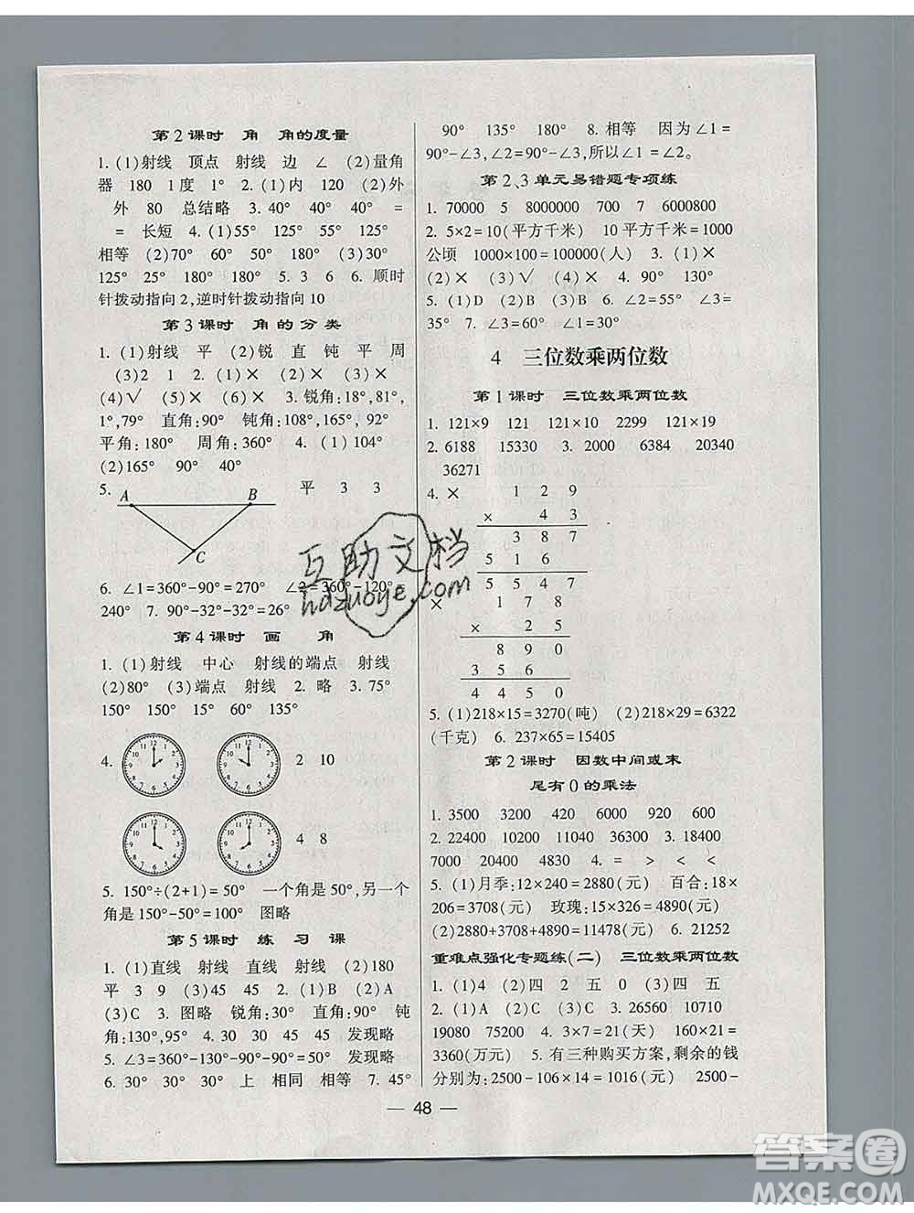 河海大學(xué)出版社2019新版經(jīng)綸學(xué)典棒棒堂四年級(jí)數(shù)學(xué)上冊人教版浙江專版答案