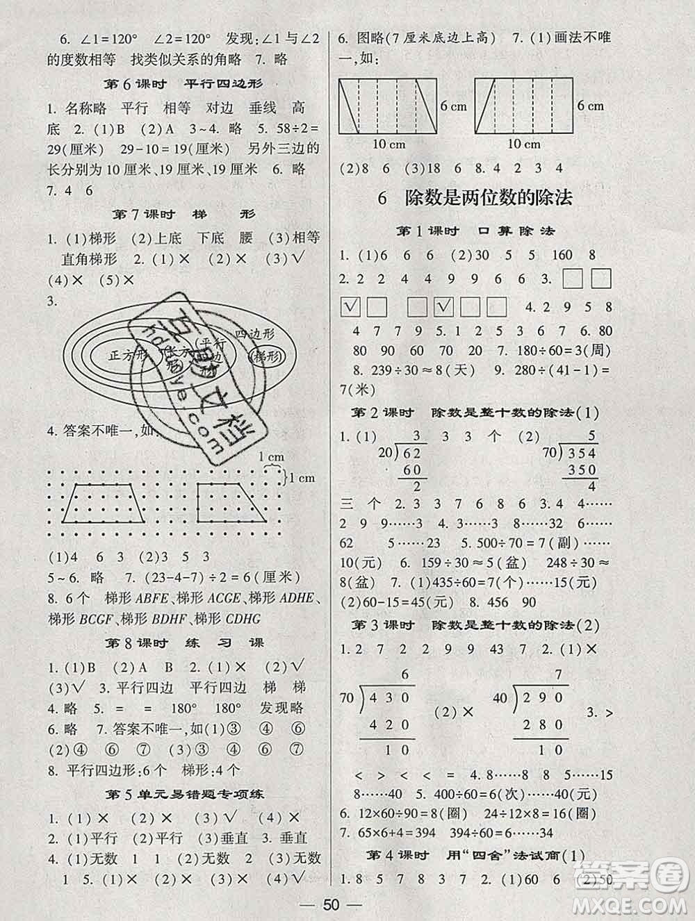 河海大學(xué)出版社2019新版經(jīng)綸學(xué)典棒棒堂四年級(jí)數(shù)學(xué)上冊人教版浙江專版答案