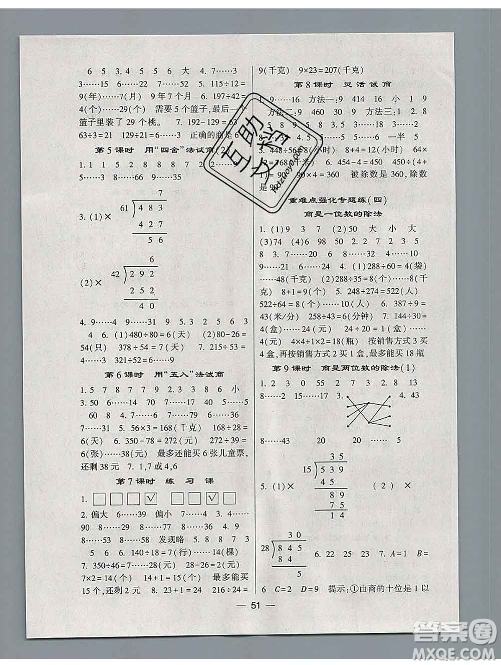 河海大學(xué)出版社2019新版經(jīng)綸學(xué)典棒棒堂四年級(jí)數(shù)學(xué)上冊人教版浙江專版答案