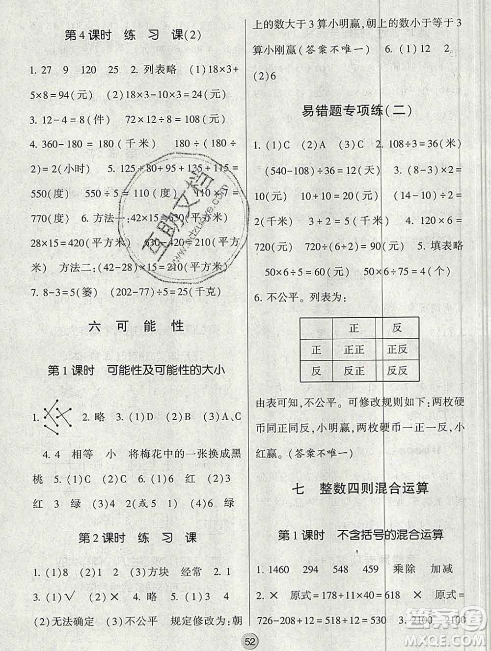 河海大學(xué)出版社2019新版經(jīng)綸學(xué)典棒棒堂四年級(jí)數(shù)學(xué)上冊(cè)江蘇版答案