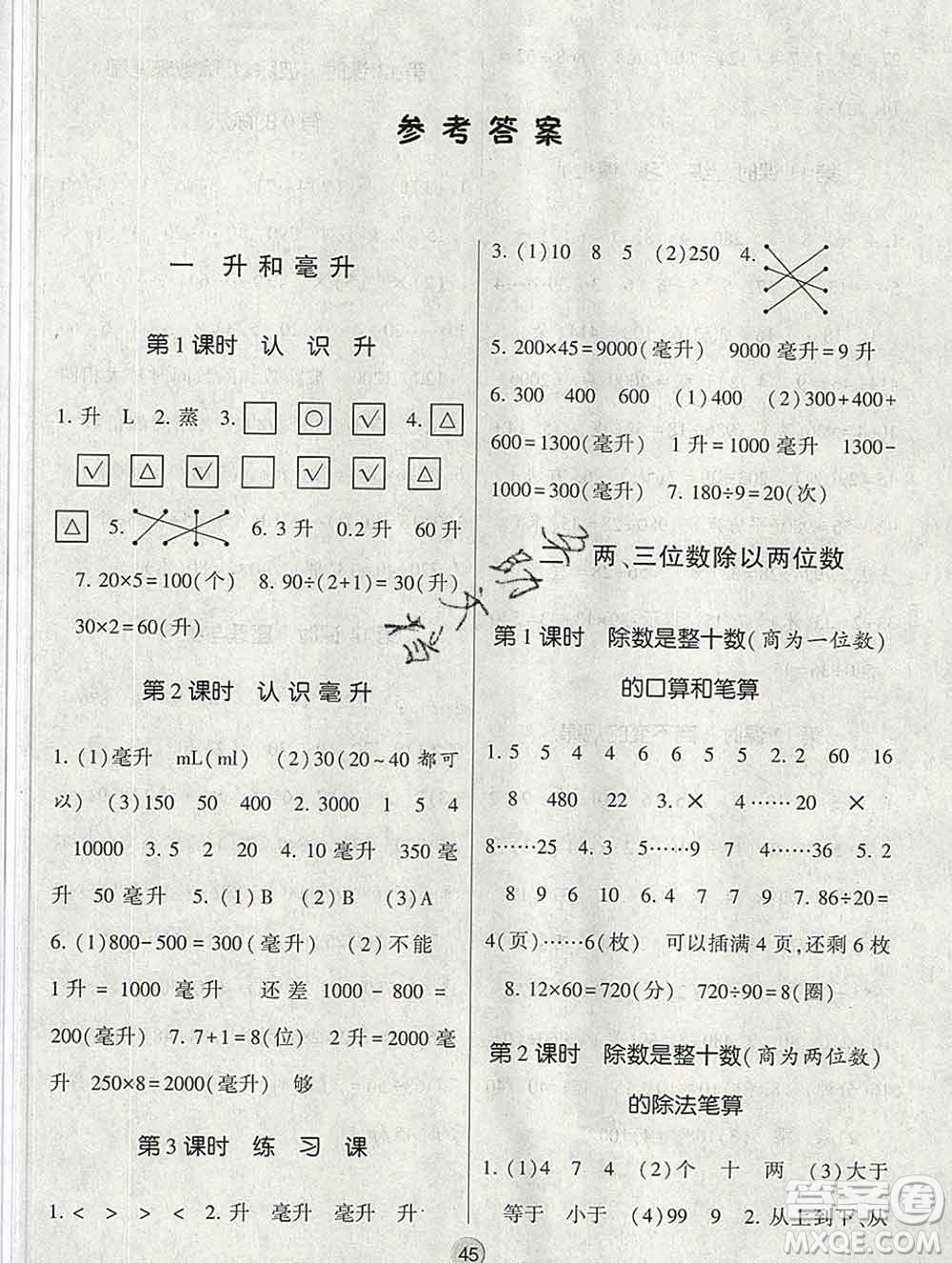 河海大學(xué)出版社2019新版經(jīng)綸學(xué)典棒棒堂四年級(jí)數(shù)學(xué)上冊(cè)江蘇版答案