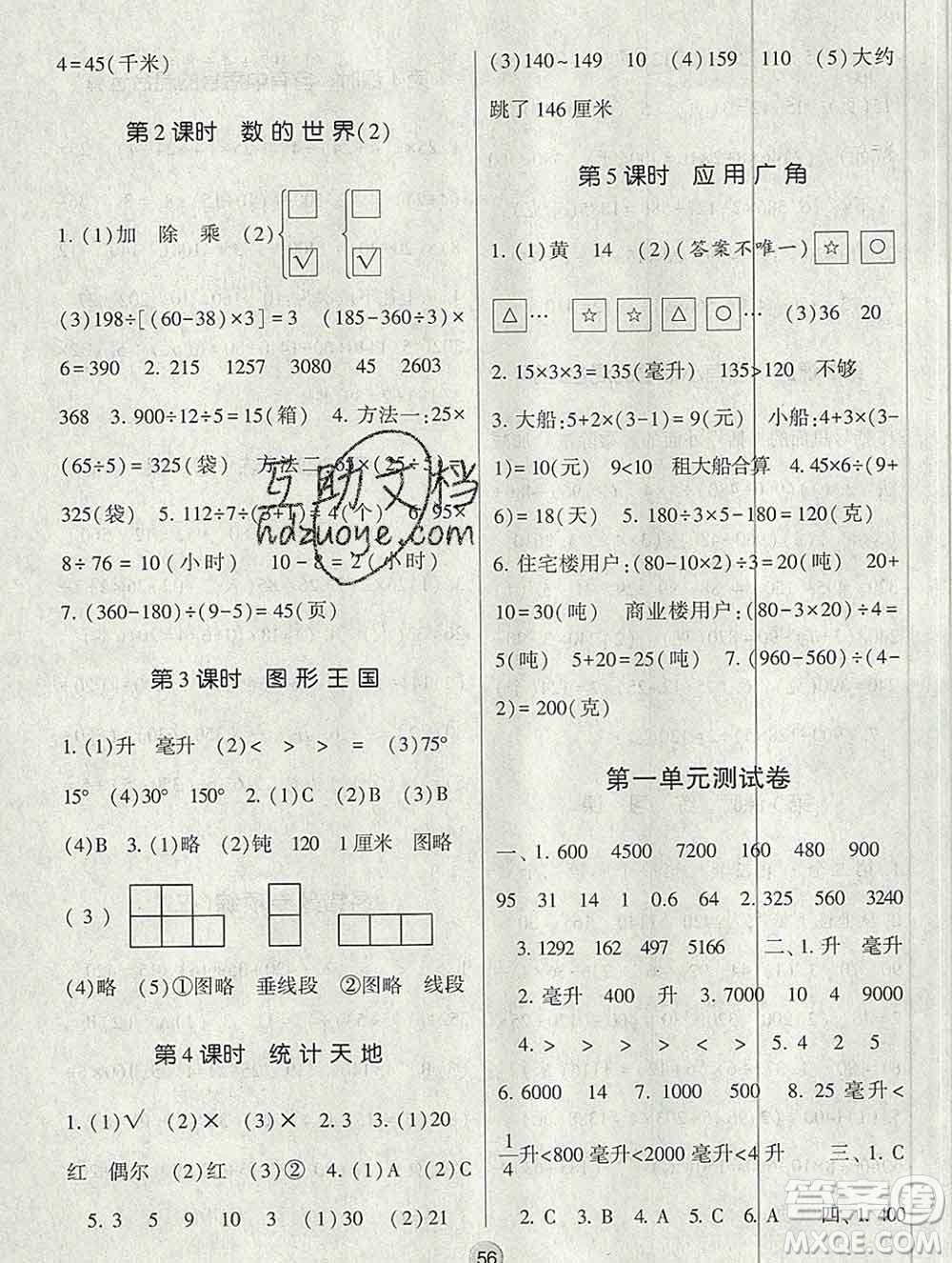 河海大學(xué)出版社2019新版經(jīng)綸學(xué)典棒棒堂四年級(jí)數(shù)學(xué)上冊(cè)江蘇版答案