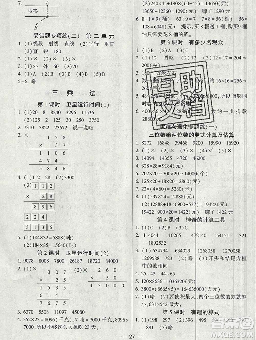 河海大學(xué)出版社2019新版經(jīng)綸學(xué)典棒棒堂四年級數(shù)學(xué)上冊北師版答案