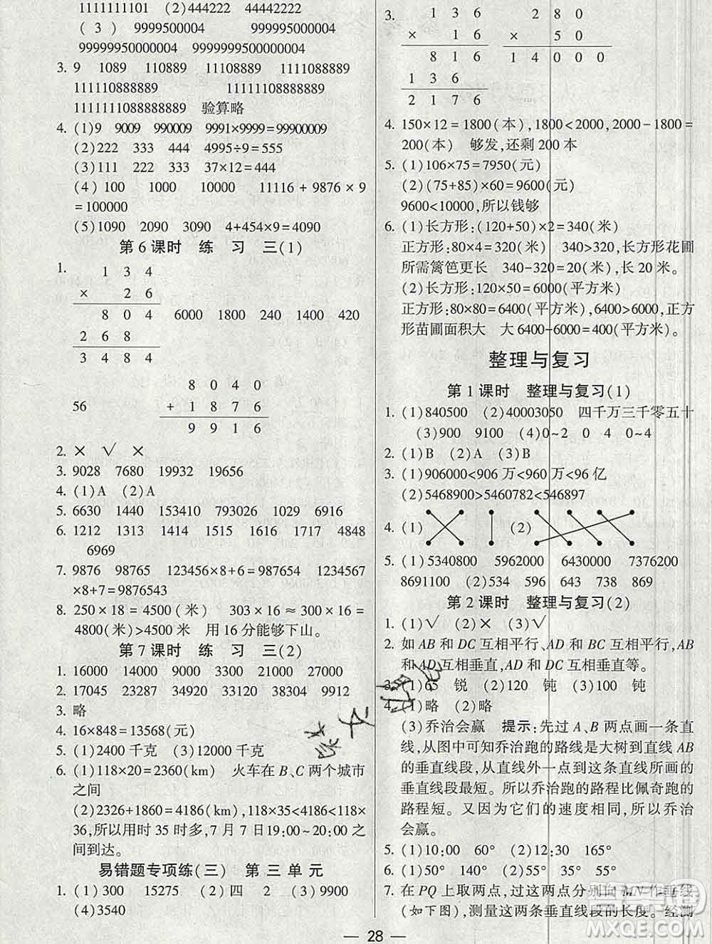 河海大學(xué)出版社2019新版經(jīng)綸學(xué)典棒棒堂四年級數(shù)學(xué)上冊北師版答案