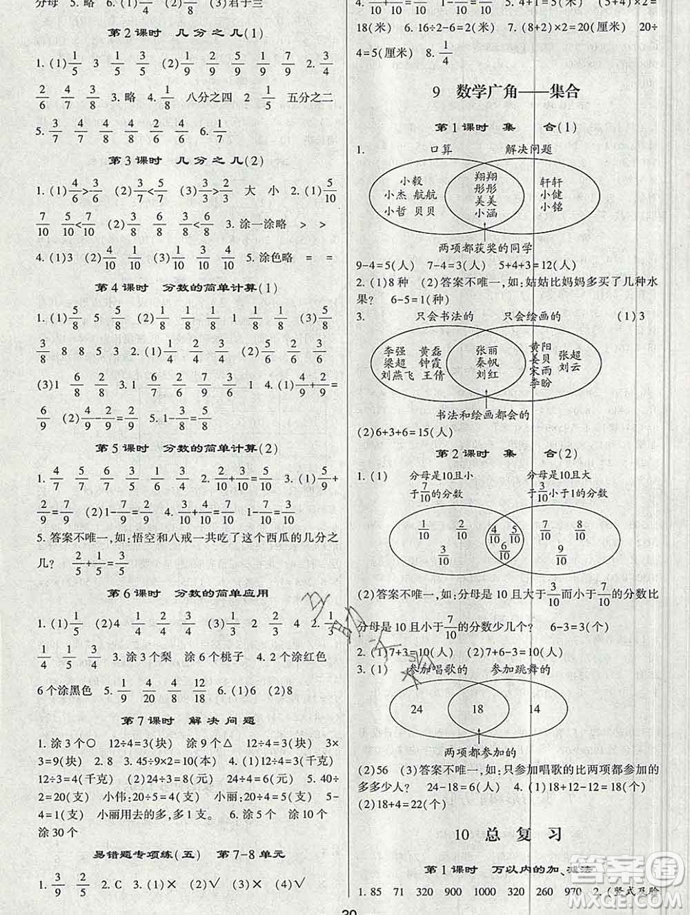 河海大學出版社2019新版經綸學典棒棒堂三年級數學上冊人教版答案