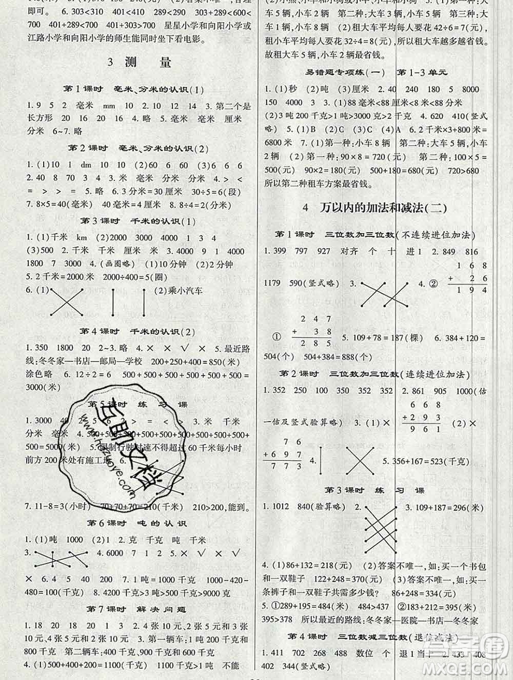 河海大學出版社2019新版經綸學典棒棒堂三年級數學上冊人教版答案