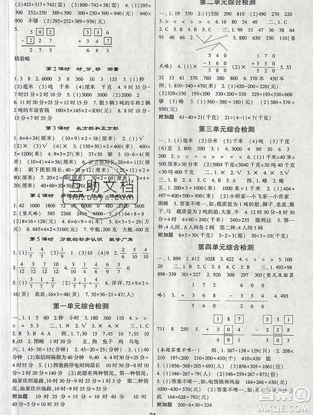 河海大學出版社2019新版經綸學典棒棒堂三年級數學上冊人教版答案